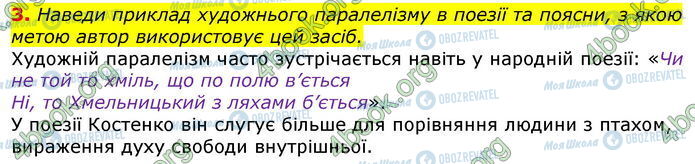ГДЗ Українська література 7 клас сторінка Стр.178 (3)